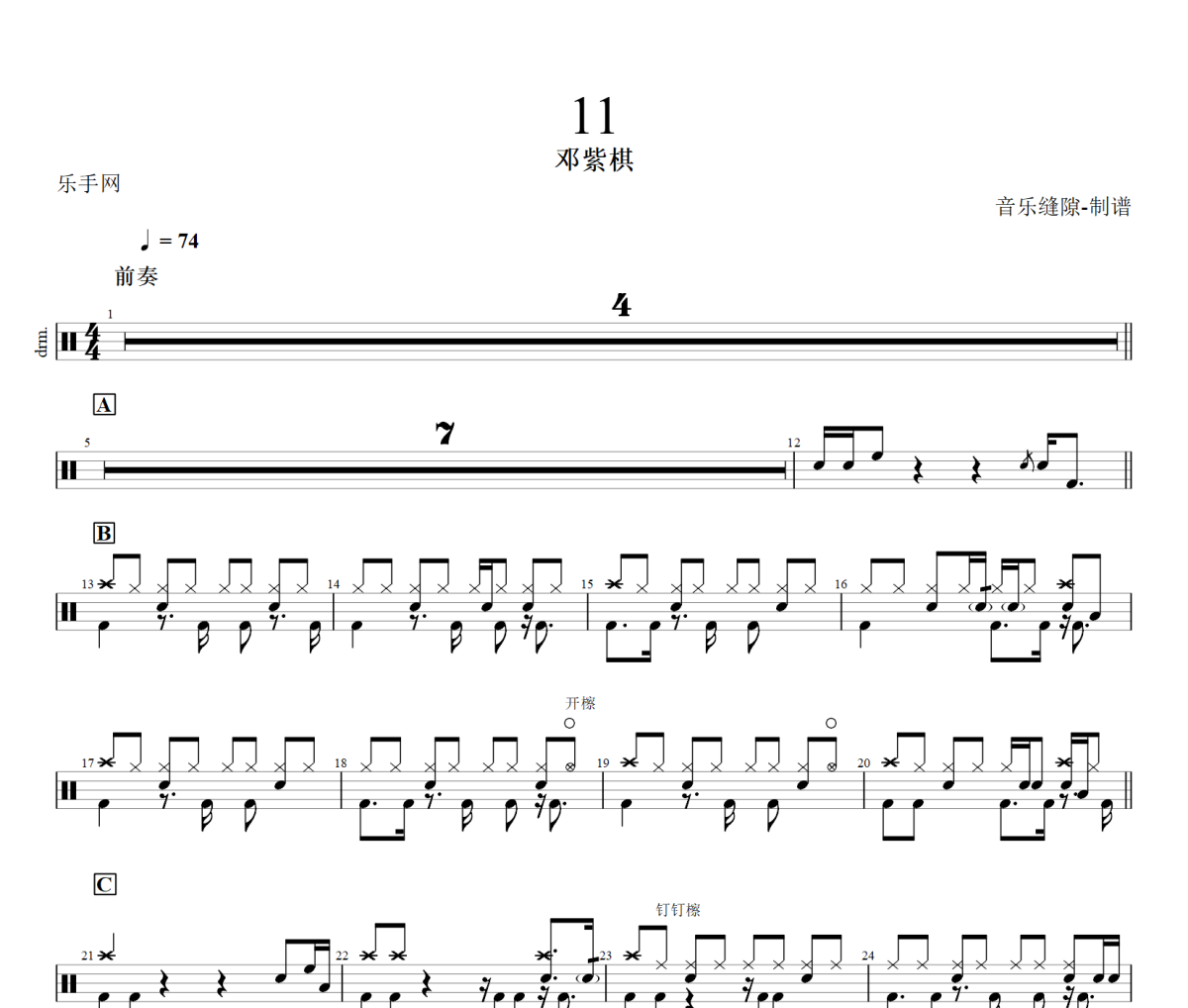11鼓譜 鄧紫棋-11爵士鼓譜+動態視頻