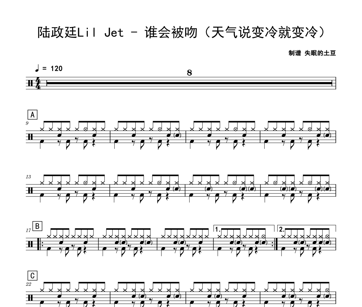 誰(shuí)會(huì)被吻鼓譜 陸政廷Lil Jet-誰(shuí)會(huì)被吻(天氣說(shuō)變冷就變冷)架子鼓譜