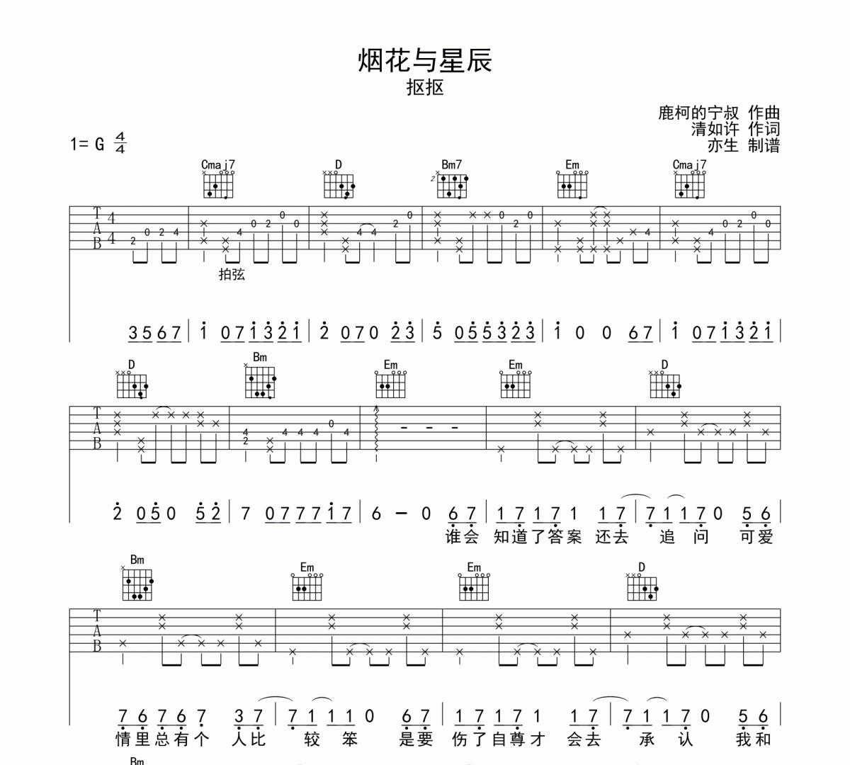 煙花與星辰吉他譜 摳摳《煙花與星辰》六線譜G調(diào)吉他譜