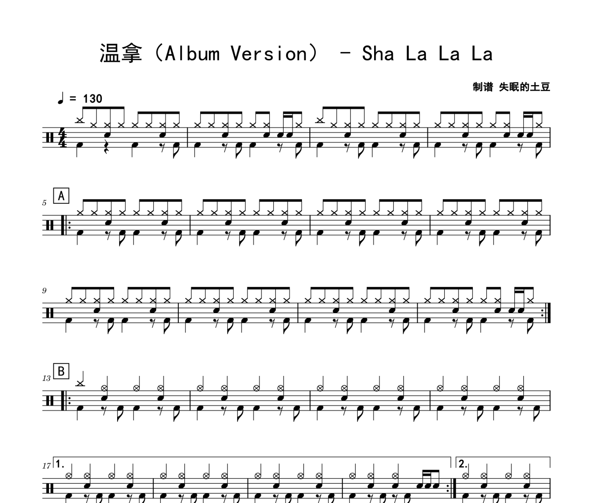 Sha La La La鼓譜 溫拿（Album Version）《Sha La La La》架子鼓|爵士鼓|鼓譜