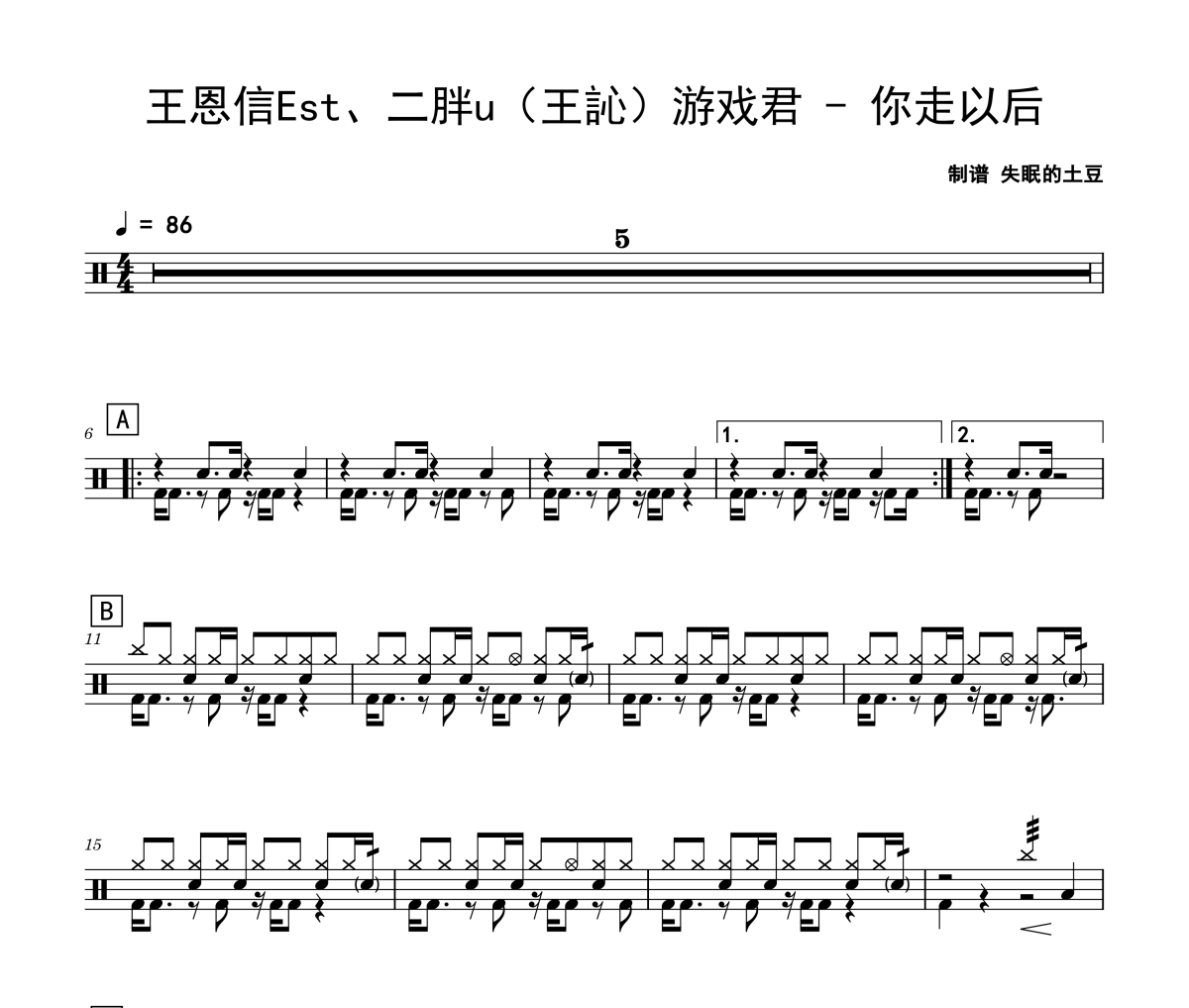 你走以后鼓譜 王恩信Est、二胖u（王訫）游戲君《你走以后》架子鼓|爵士鼓|鼓譜