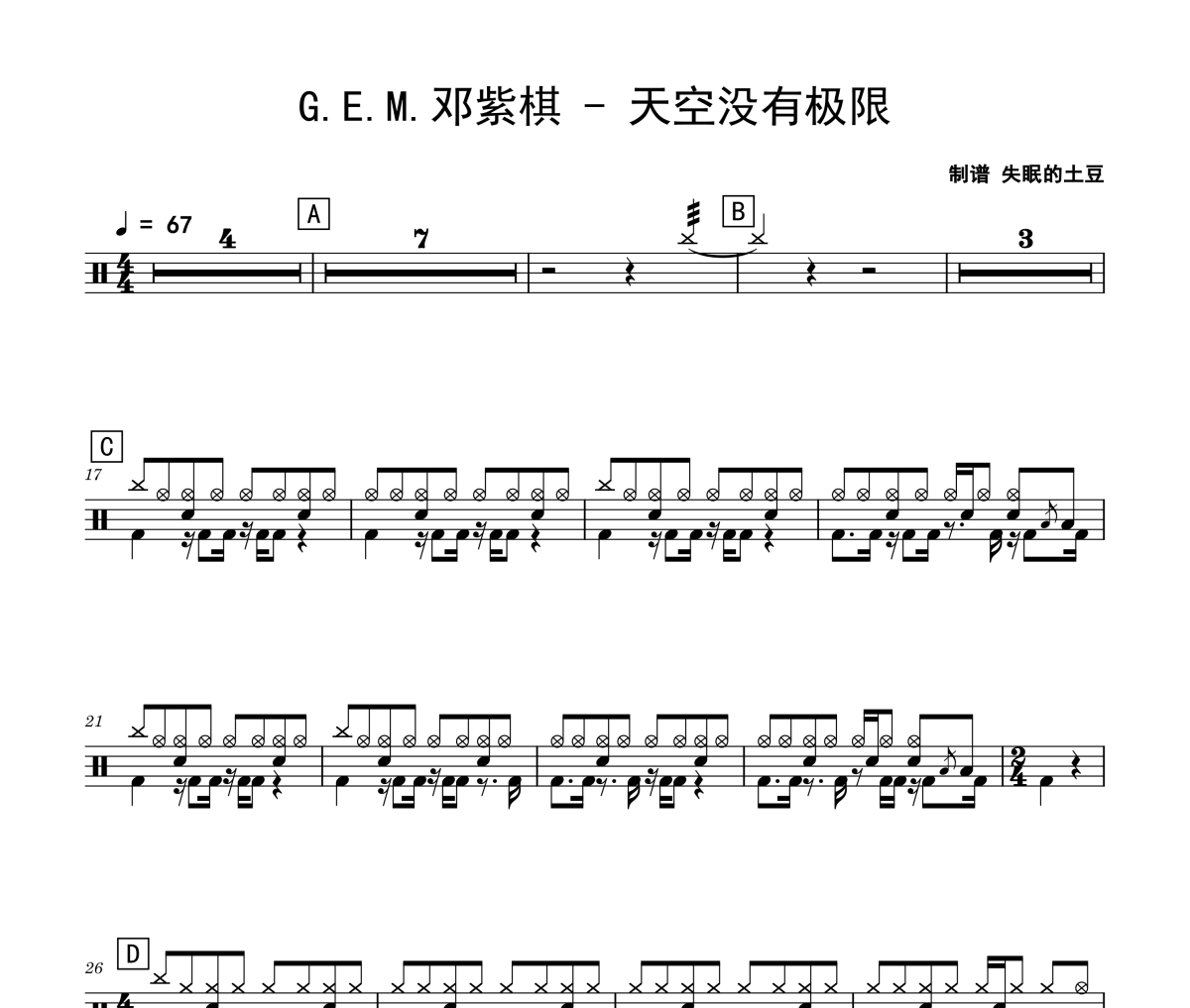 天空沒有極限鼓譜 G.E.M.鄧紫棋-天空沒有極限爵士鼓譜