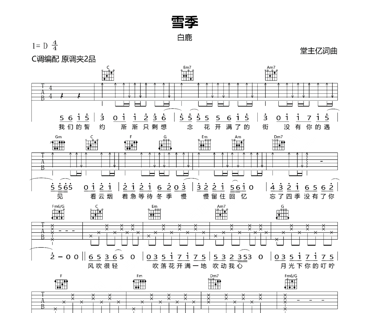 雪季吉他譜 白鹿《雪季》六線譜C調指法編配吉他譜