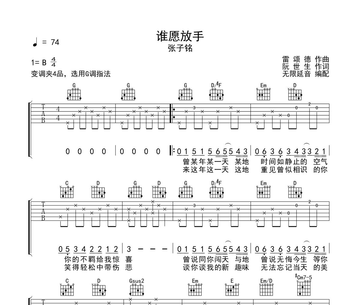 誰愿放手吉他譜 張子銘《誰愿放手》六線譜G調指法