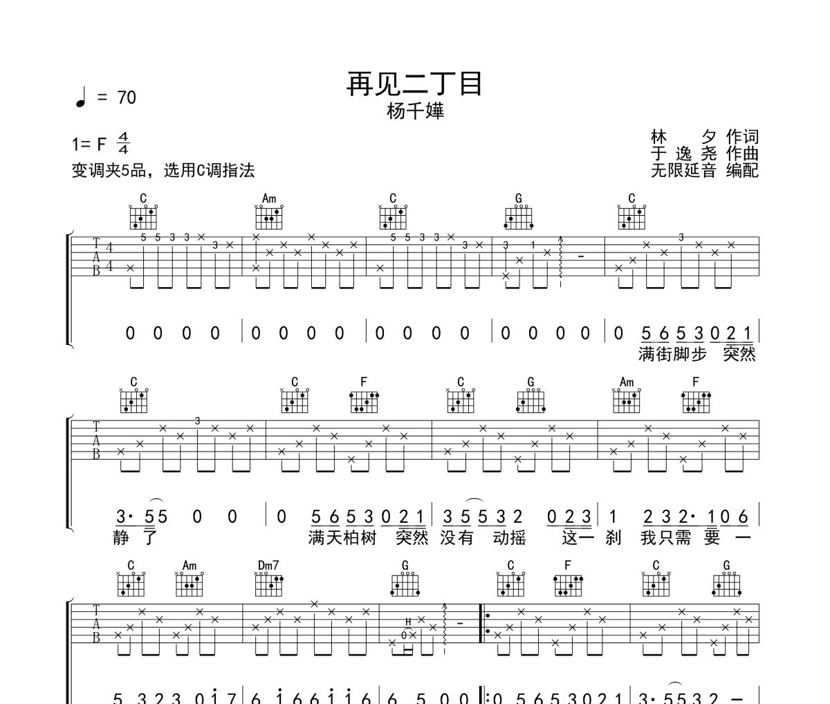再見二丁目吉他譜 楊千嬅-再見二丁目C調指法
