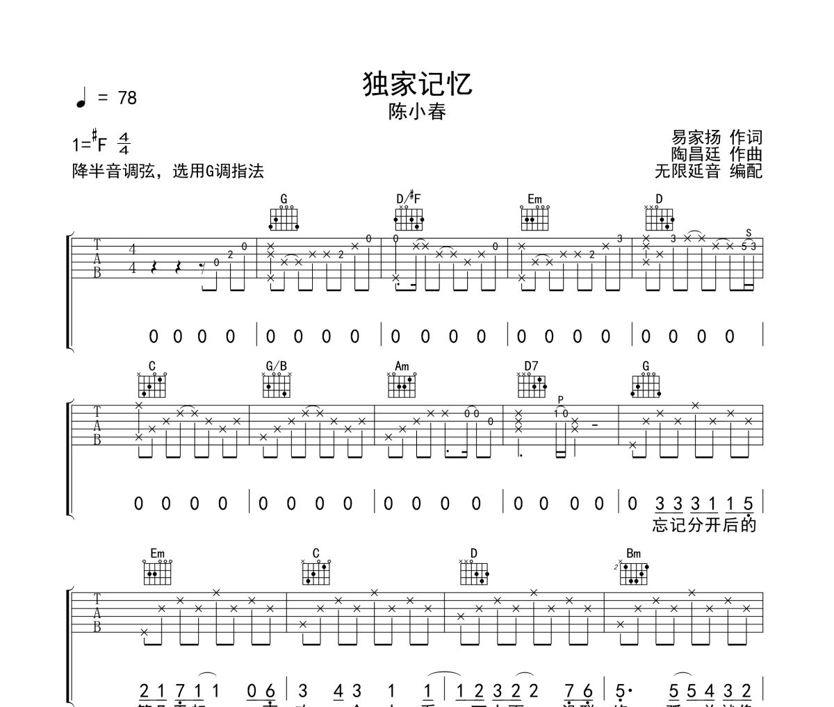 獨家記憶吉他譜 陳小春《獨家記憶》六線譜G調指法吉他譜