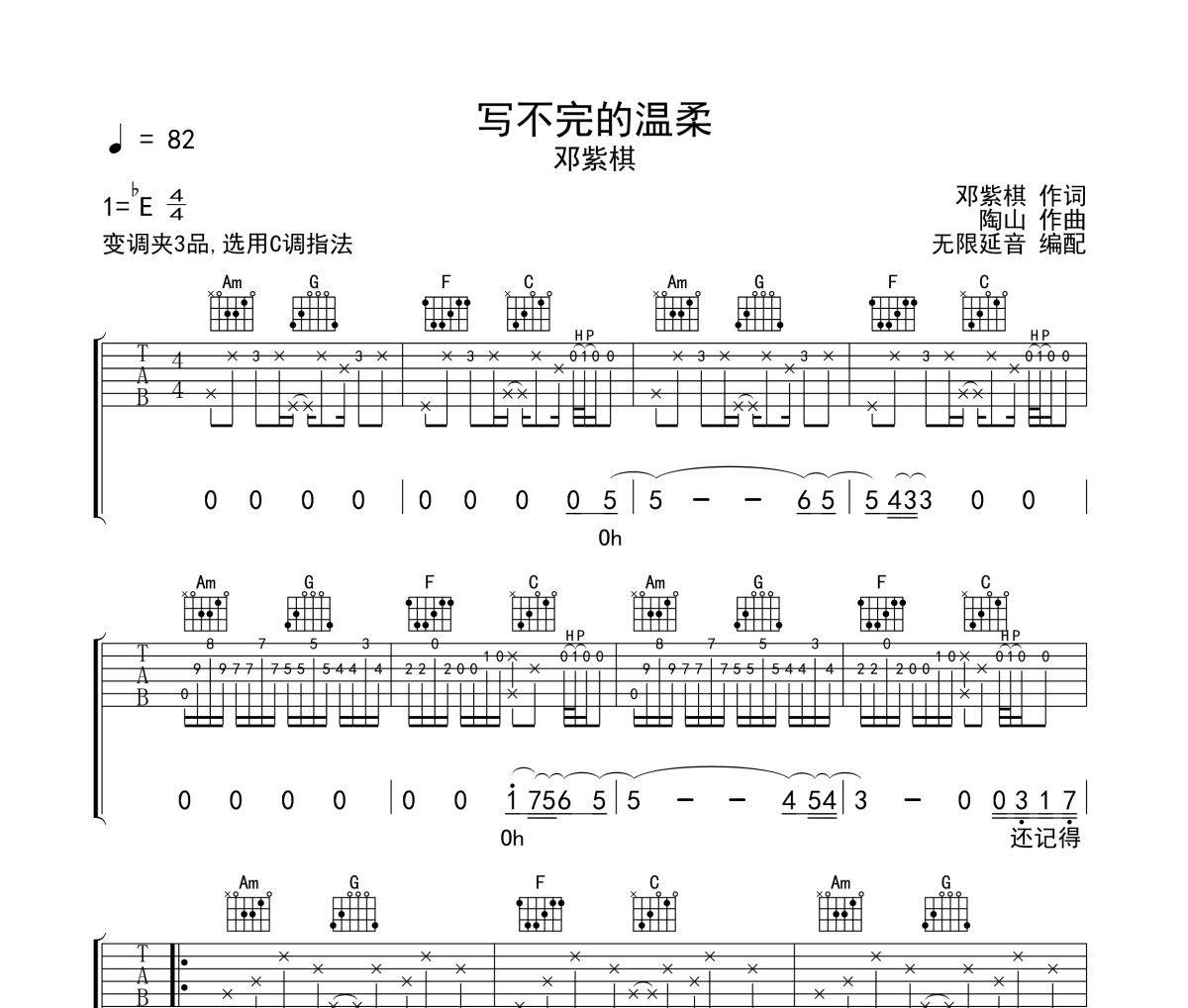 寫不完的溫柔吉他譜 鄧紫棋《寫不完的溫柔》C調彈唱譜