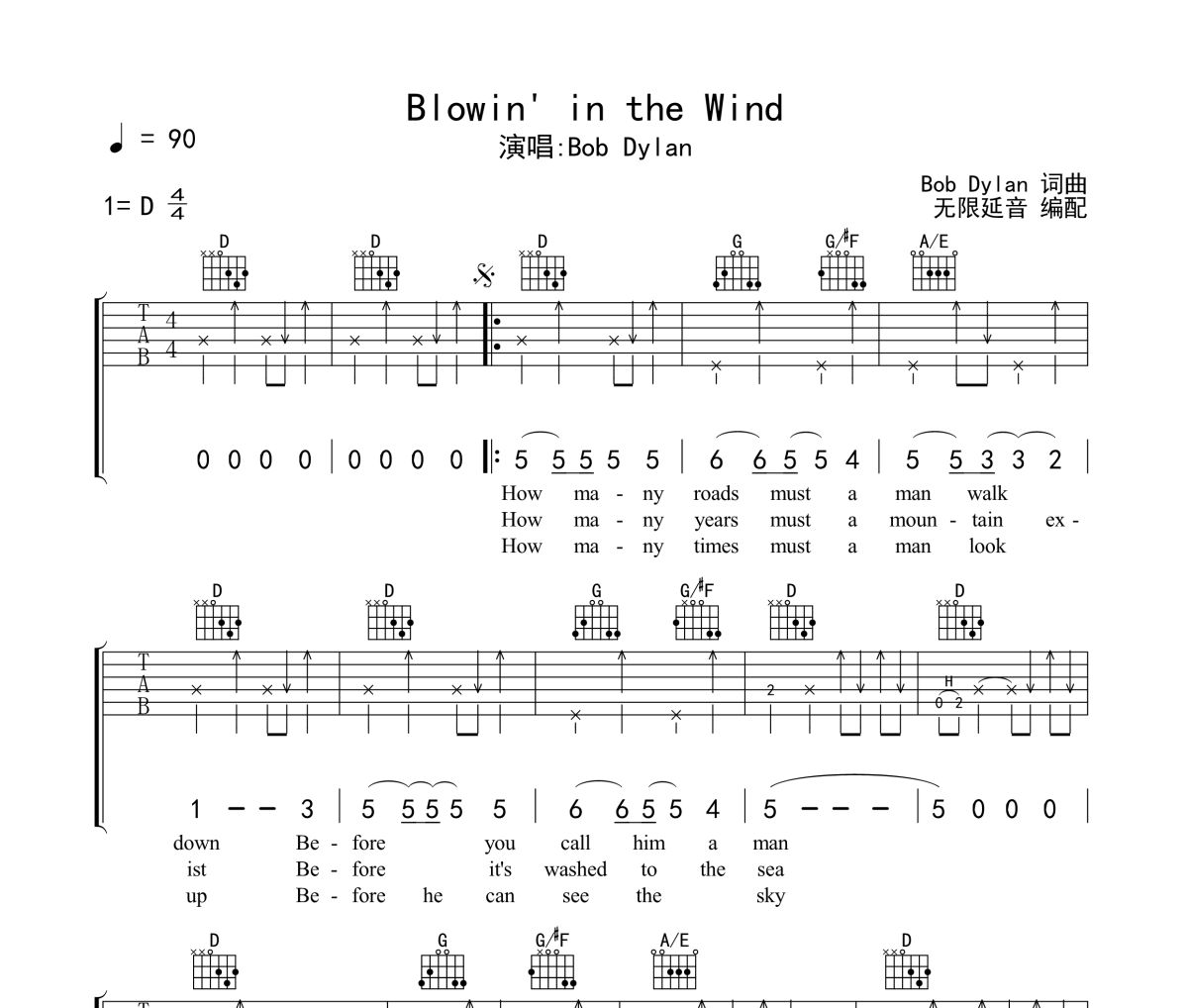 Blowing In The Wind吉他譜 Bob Dylan-Blowing In The Wind六線譜 無限延音