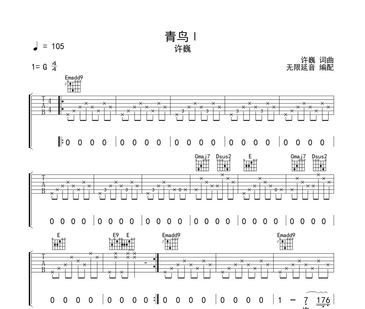 青鳥Ⅰ吉他譜 許巍-青鳥Ⅰ六線譜|吉他譜