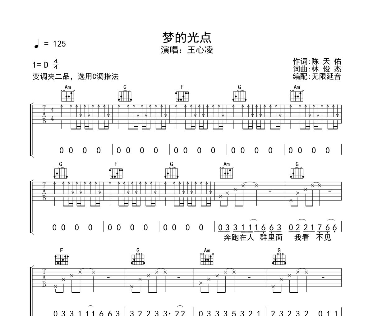 夢的光點吉他譜 王心凌-夢的光點六線譜無限延音制譜
