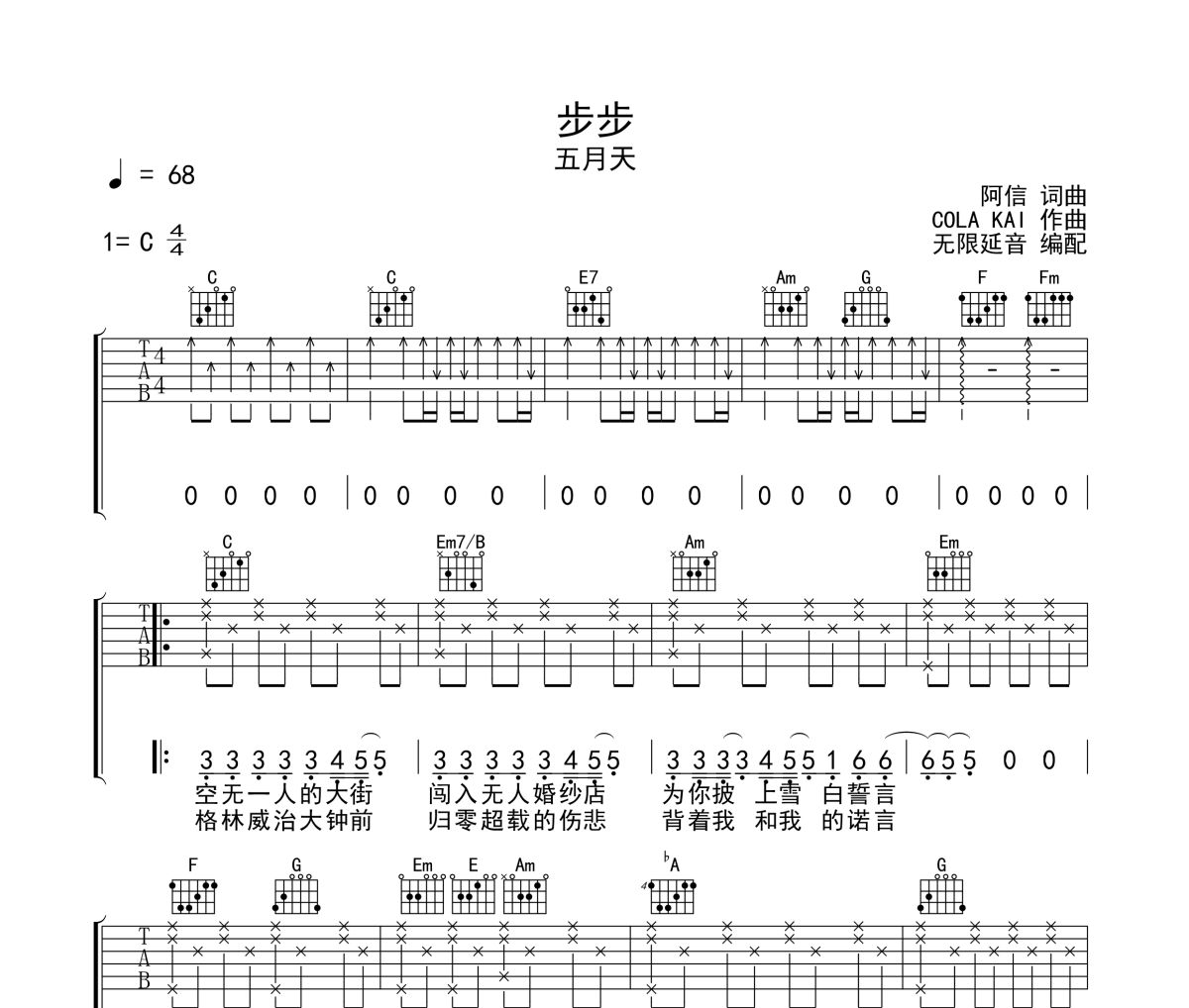 步步吉他譜 五月天《步步》六線譜無限延音制譜