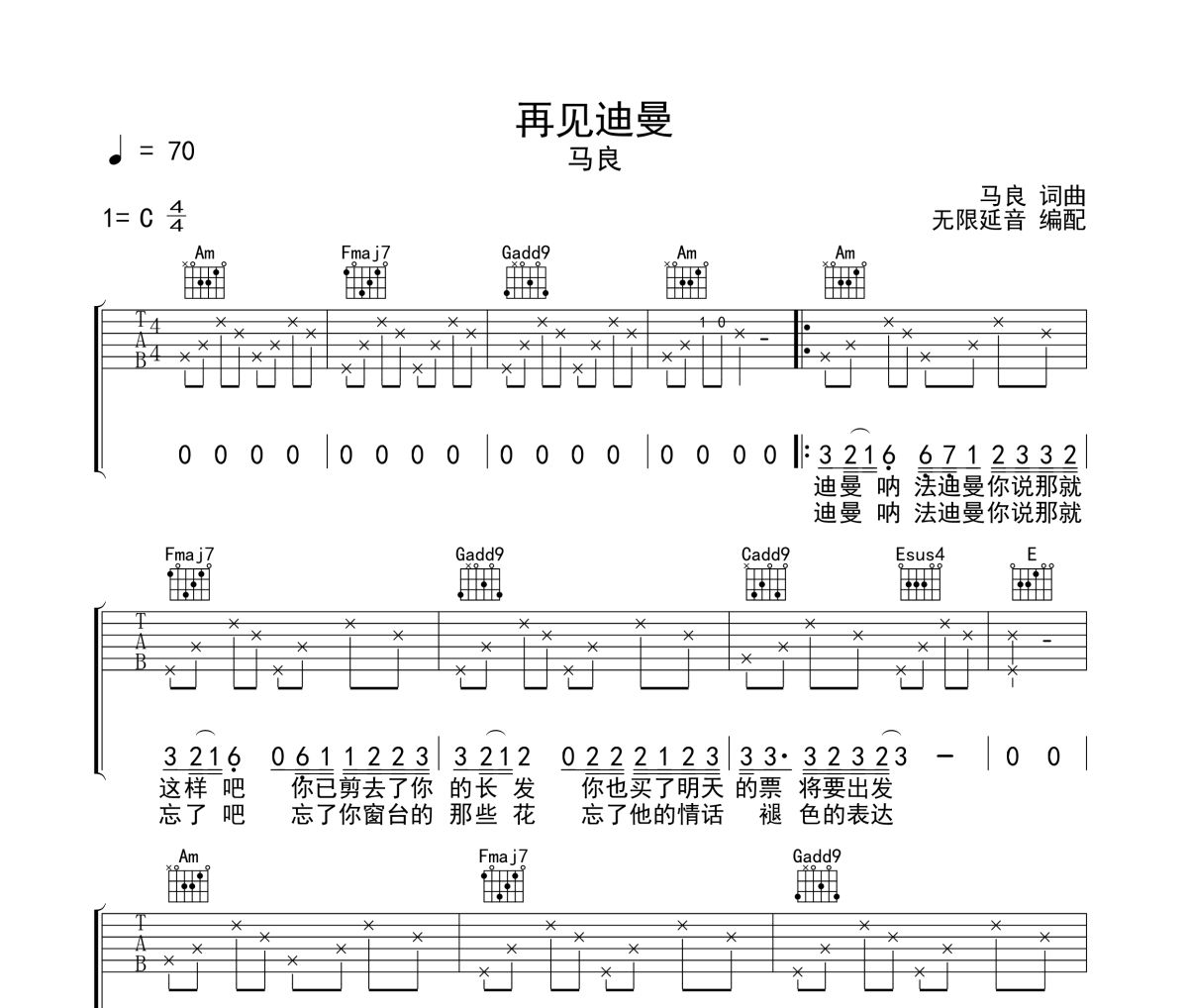 再見迪曼吉他譜 馬良-再見迪曼六線譜 無限延音制譜