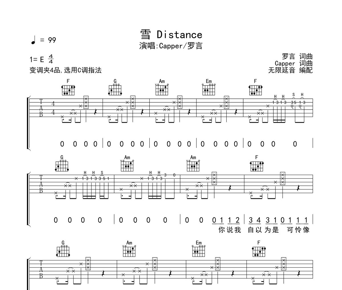 Capper&羅言-雪 Distance六線譜|吉他譜 無限延音制譜