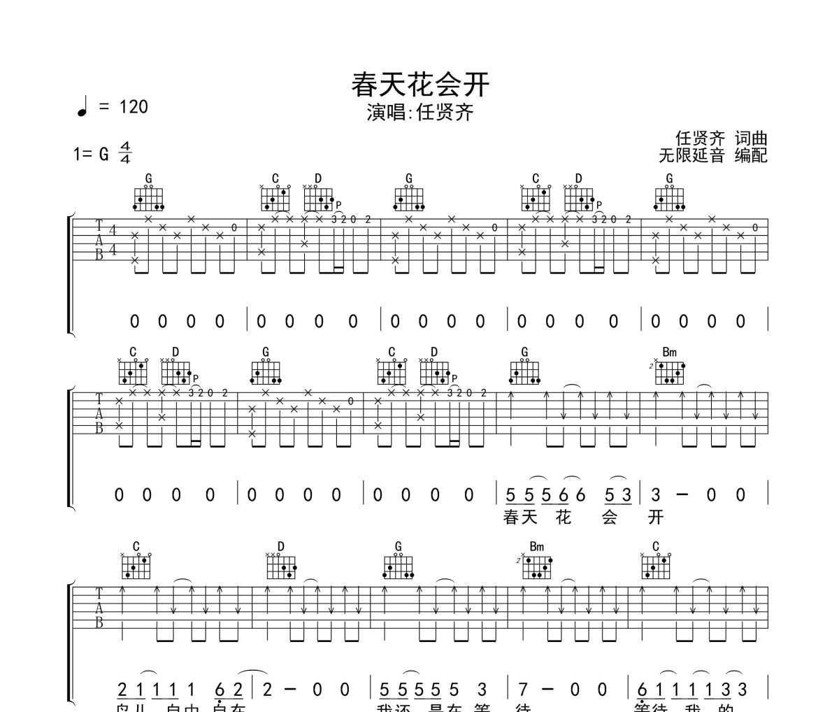 春天花會(huì)開(kāi)吉他譜 任賢齊-春天花會(huì)開(kāi)六線譜 無(wú)限延音制譜
