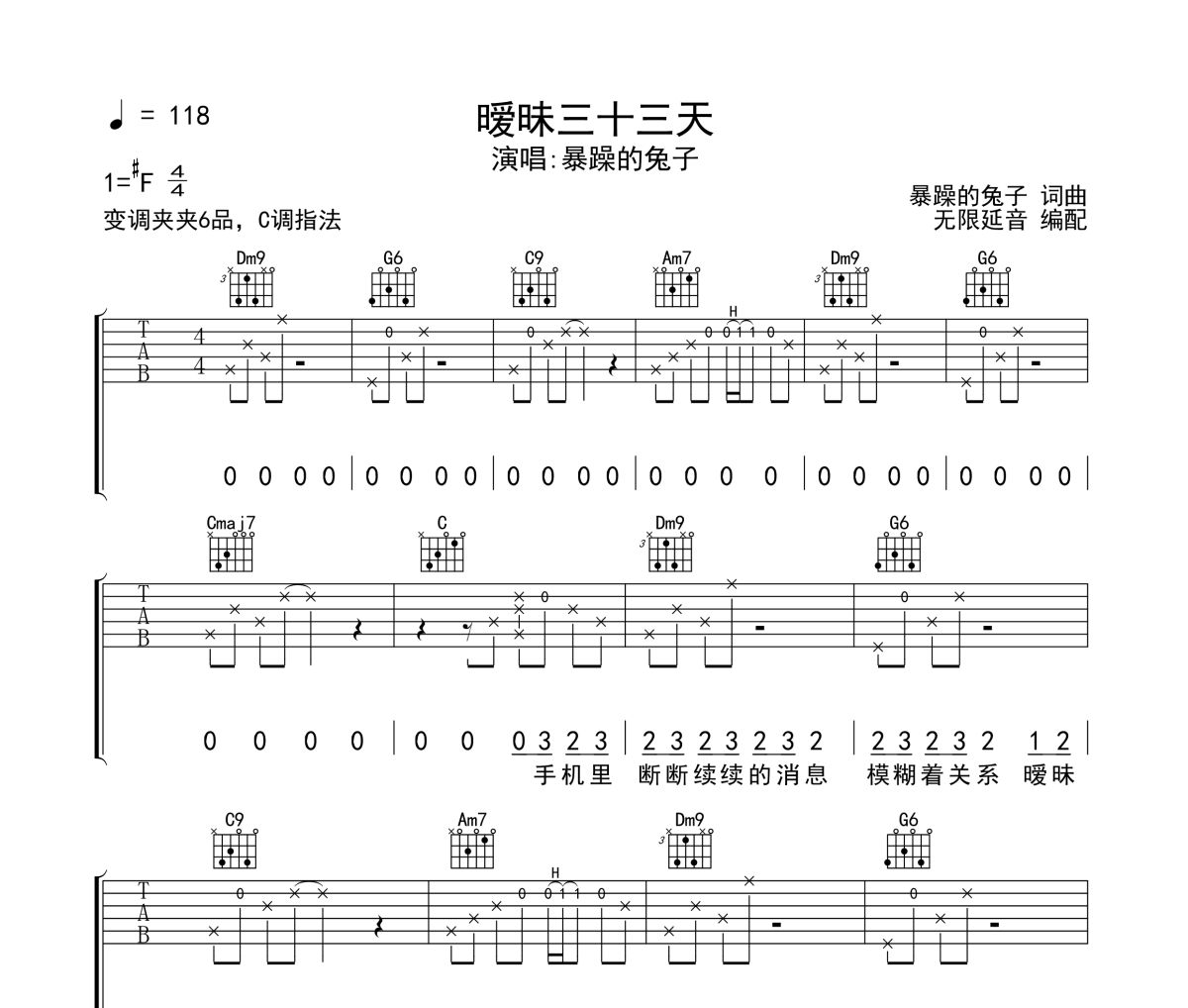 曖昧三十三天吉他譜 暴躁的兔子-曖昧三十三天 無限延音制譜