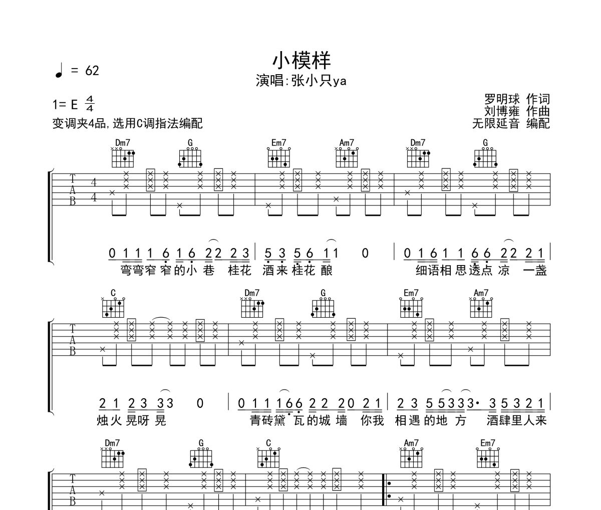 小模樣吉他譜 張小只ya-小模樣六線譜 無限延音制譜