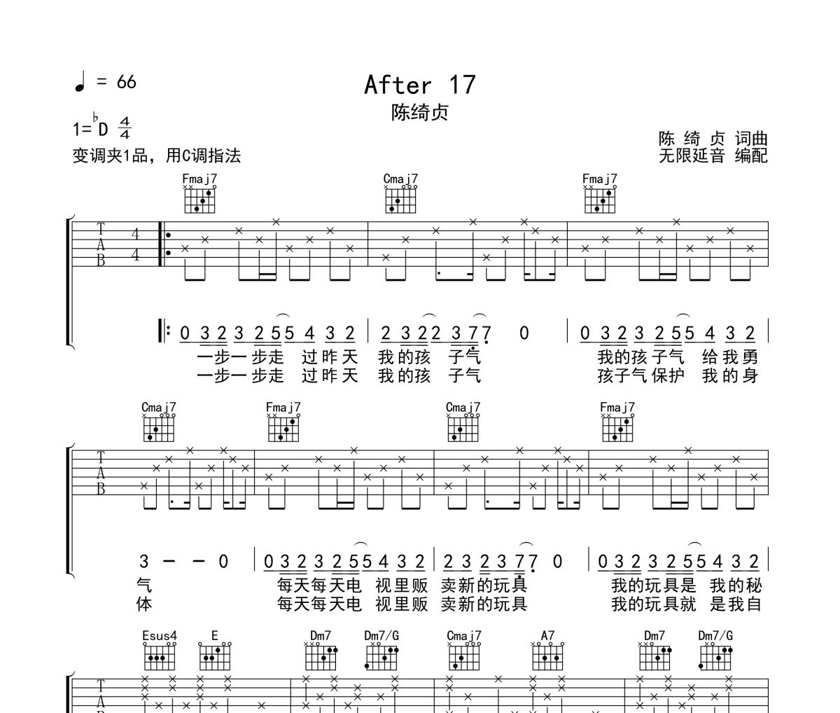 After 17吉他譜 陳綺貞-After 17六線譜無限延音制譜