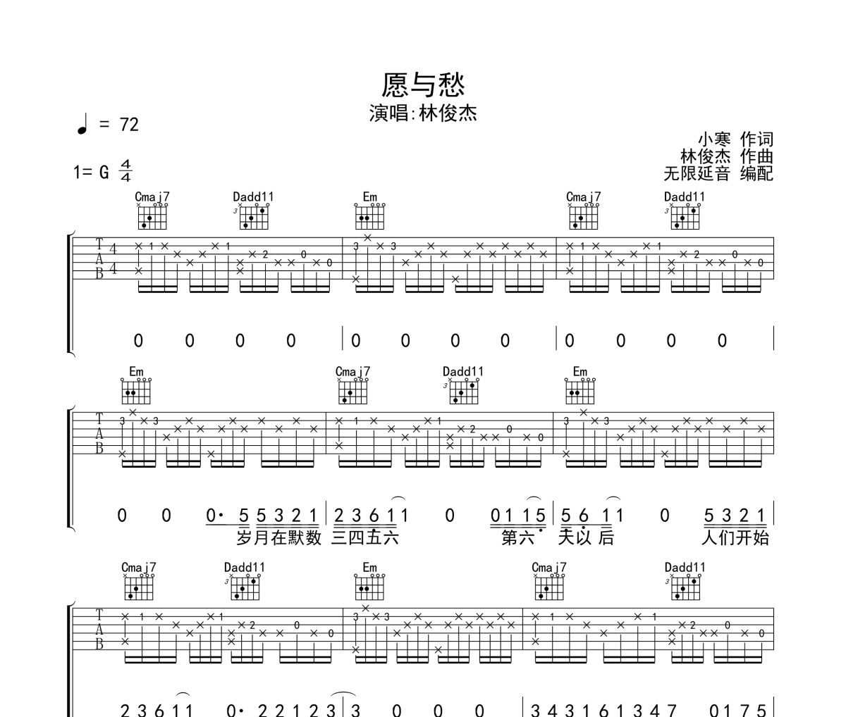 愿與愁吉他譜 林俊杰《愿與愁》六線譜無限延音制譜
