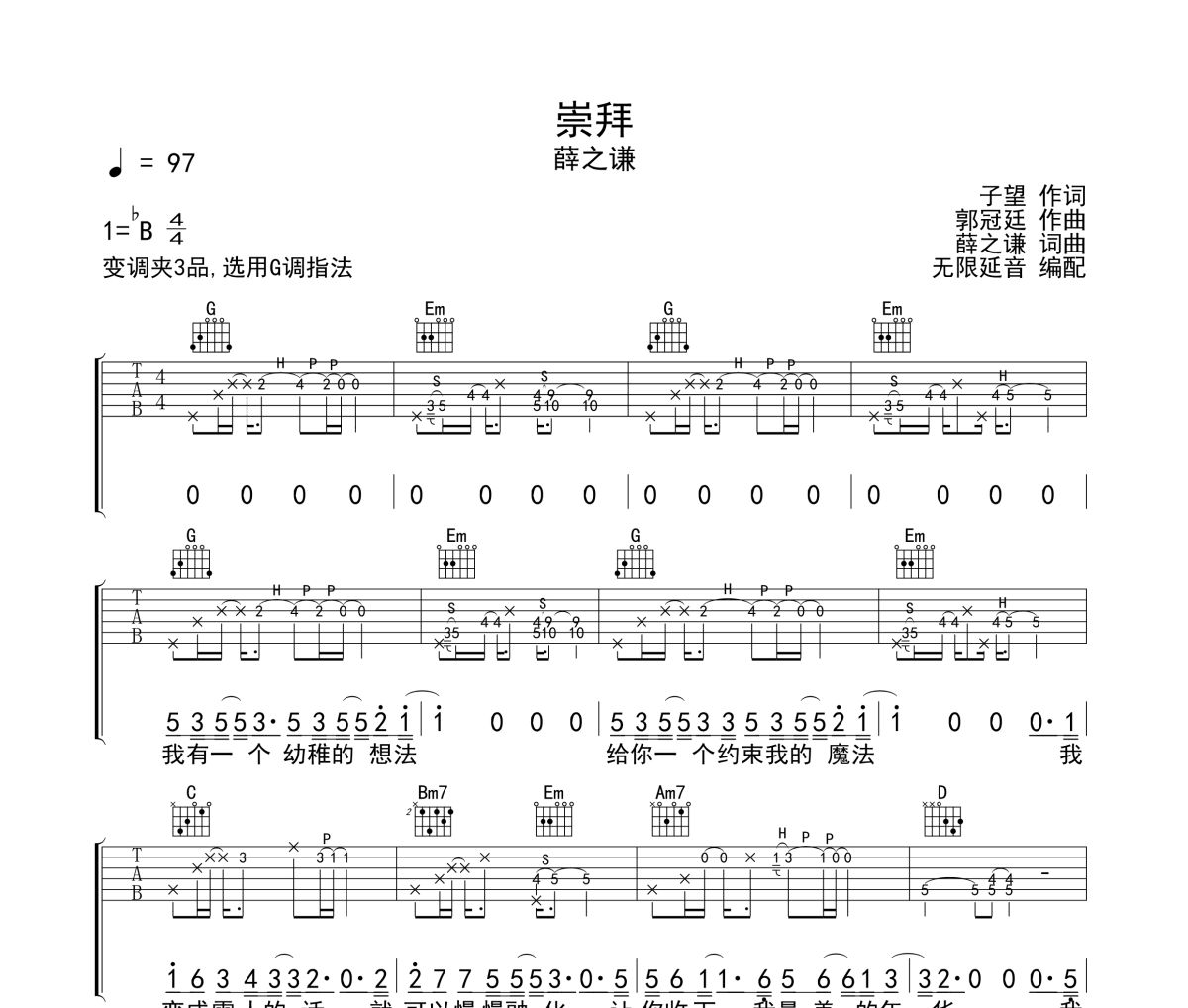 崇拜吉他譜 薛之謙-崇拜六線譜吉他譜