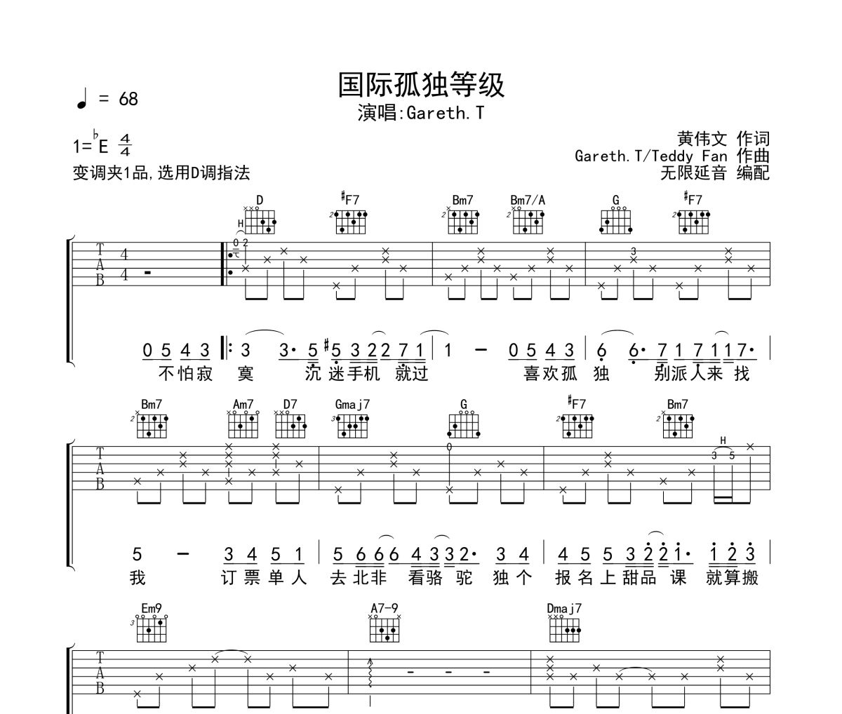 Gareth.T-國際孤獨等級六線譜吉他譜 無限延音制譜