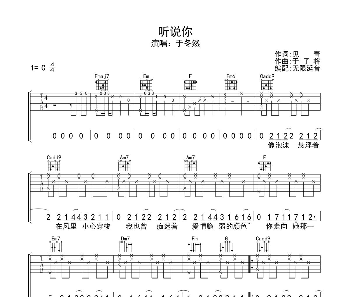 聽說你吉他譜 于冬然-聽說你六線譜無限延音制譜