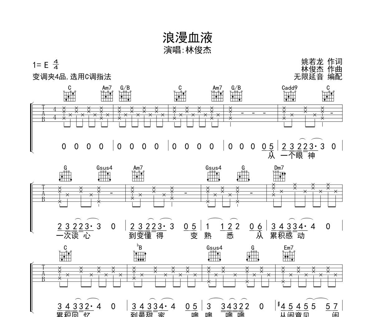 浪漫血液吉他譜 林俊杰《浪漫血液》六線譜無限延音制譜