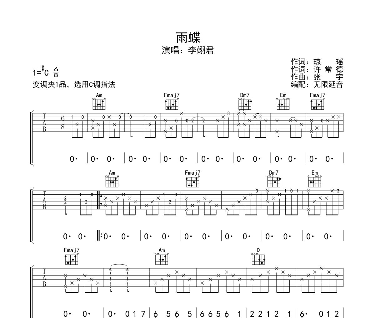 雨蝶吉他譜 李翊君-雨蝶六線譜無限延音制譜