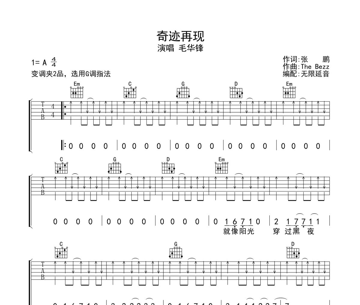 奇跡再現吉他譜 毛華鋒-奇跡再現六線譜無限延音制譜