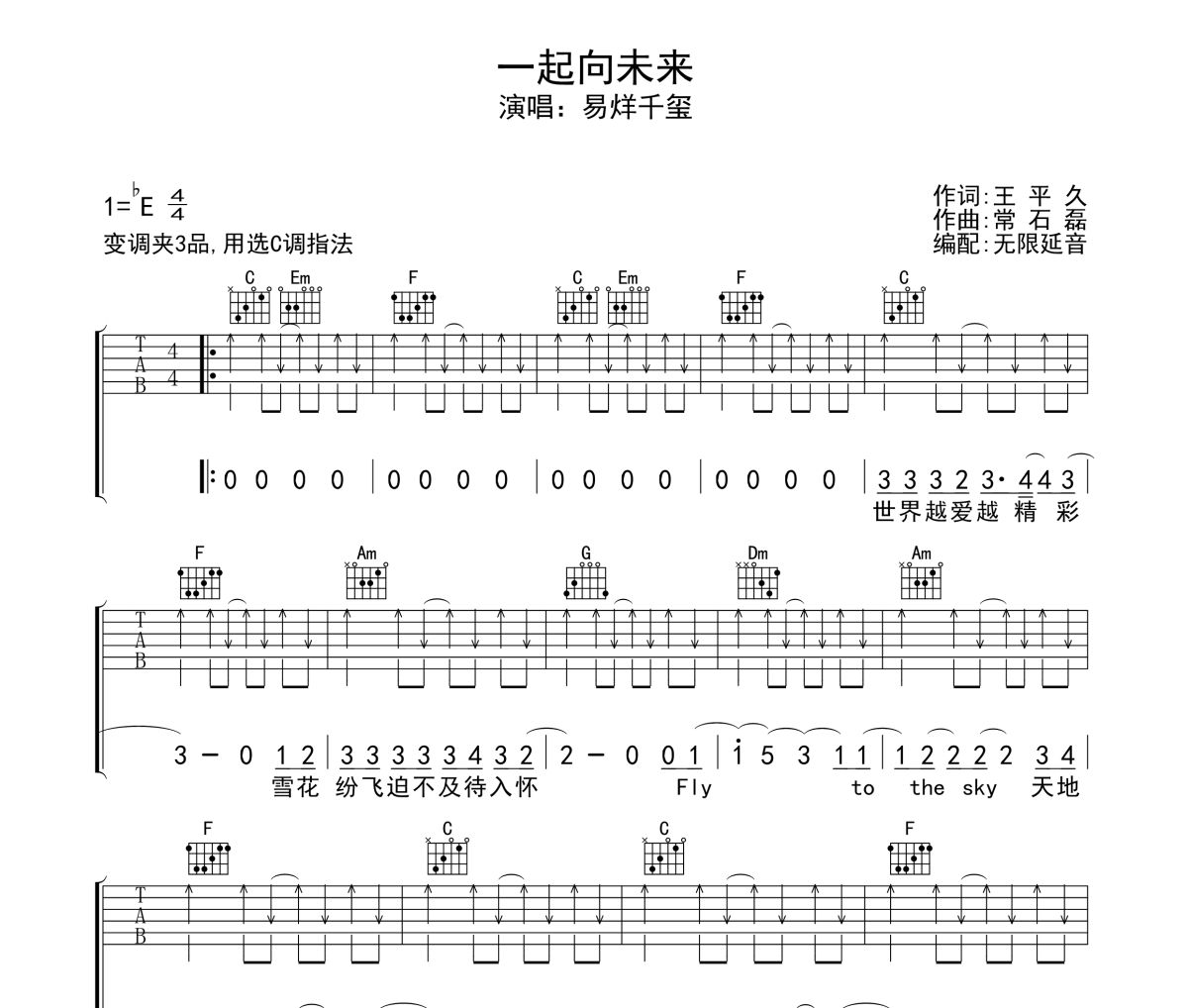 一起向未來吉他譜 易烊千璽 一起向未來六線譜無限延音制譜