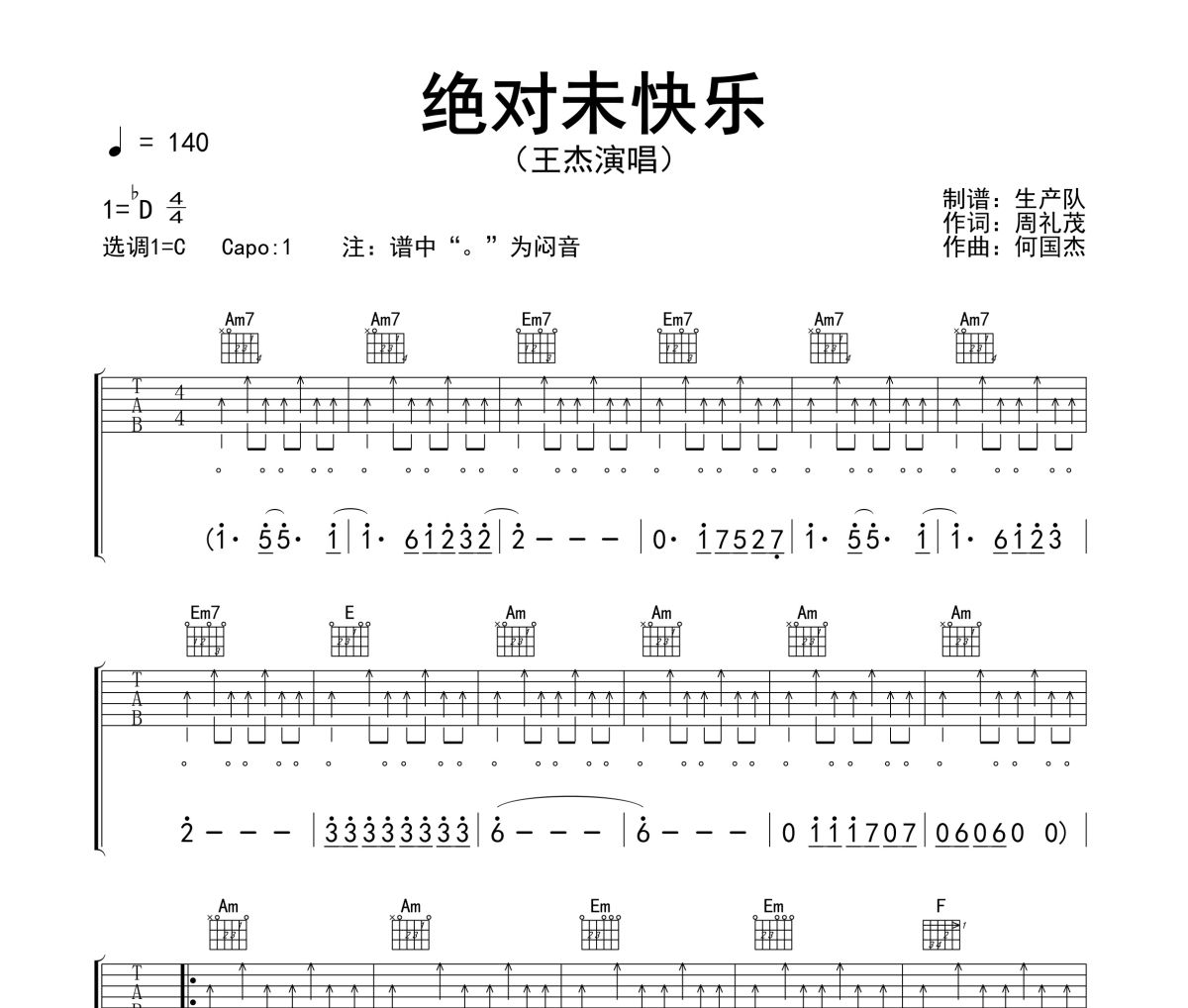 絕對未快樂吉他譜 王杰《絕對未快樂》六線譜C調指法編配吉他譜