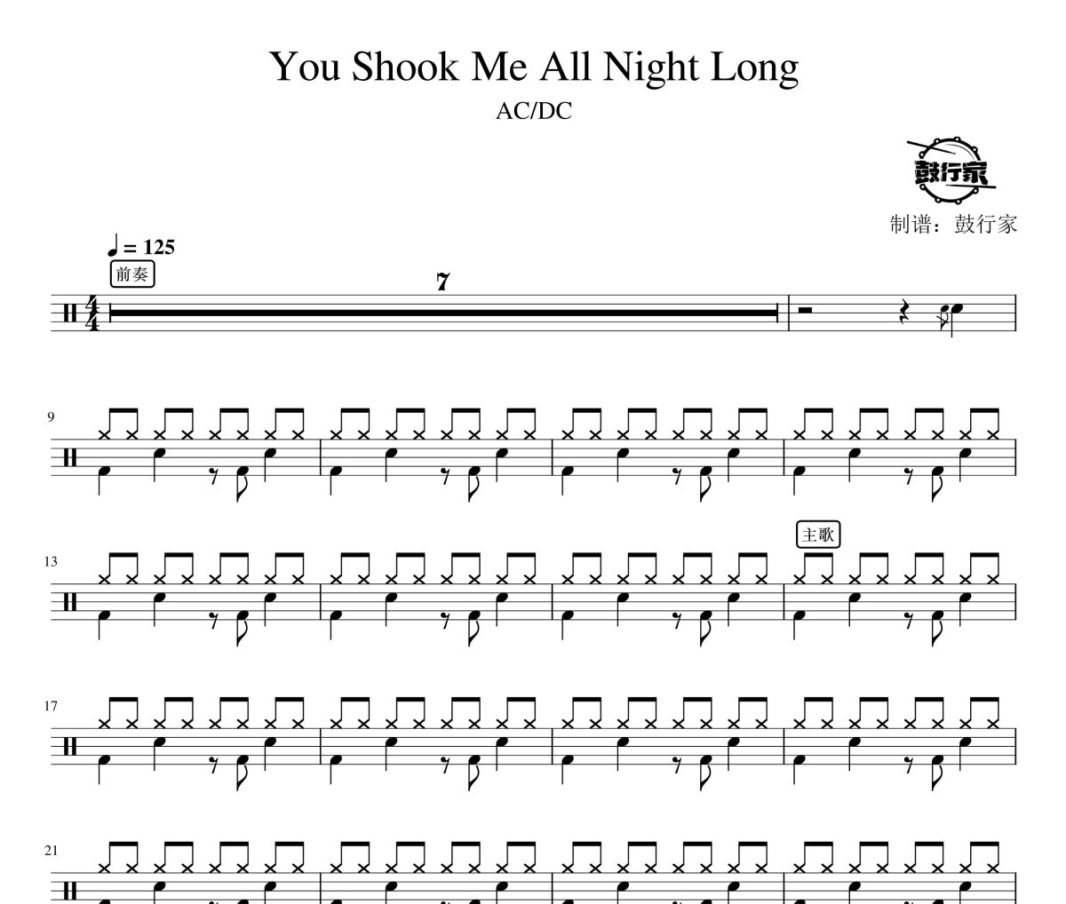 You Shook Me All Night Long鼓譜 AC/DC-You Shook Me All Night L