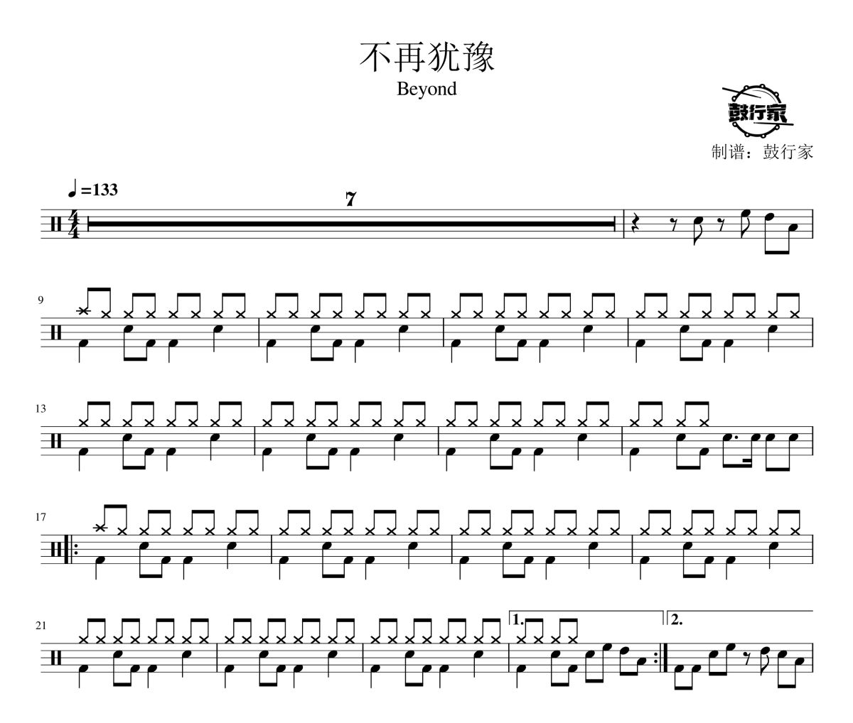 不再猶豫鼓譜 Beyond-不再猶豫爵士鼓譜 鼓行家制譜