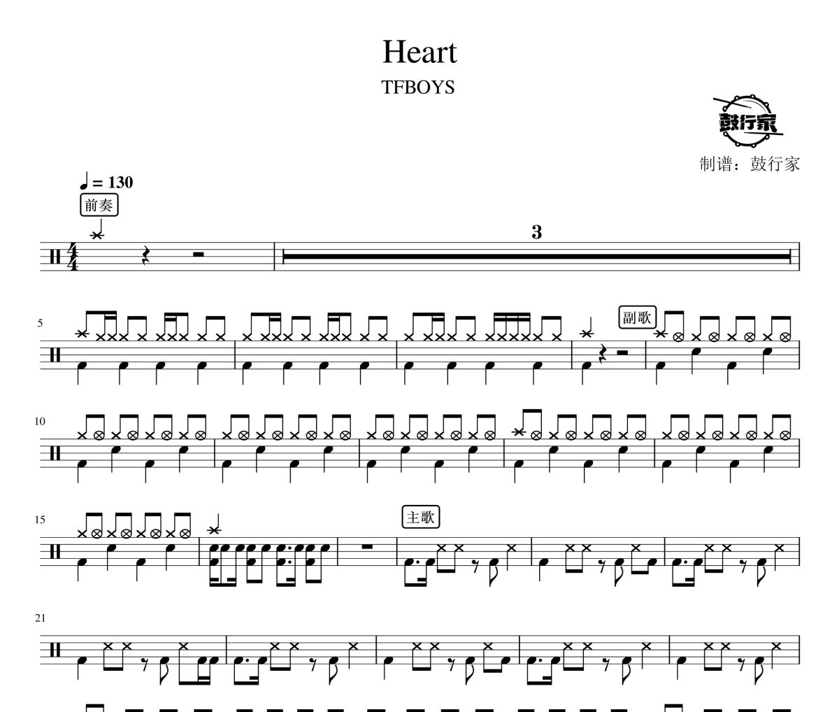 Heart鼓譜 TFBOYS-Heart爵士鼓譜 鼓行家制譜