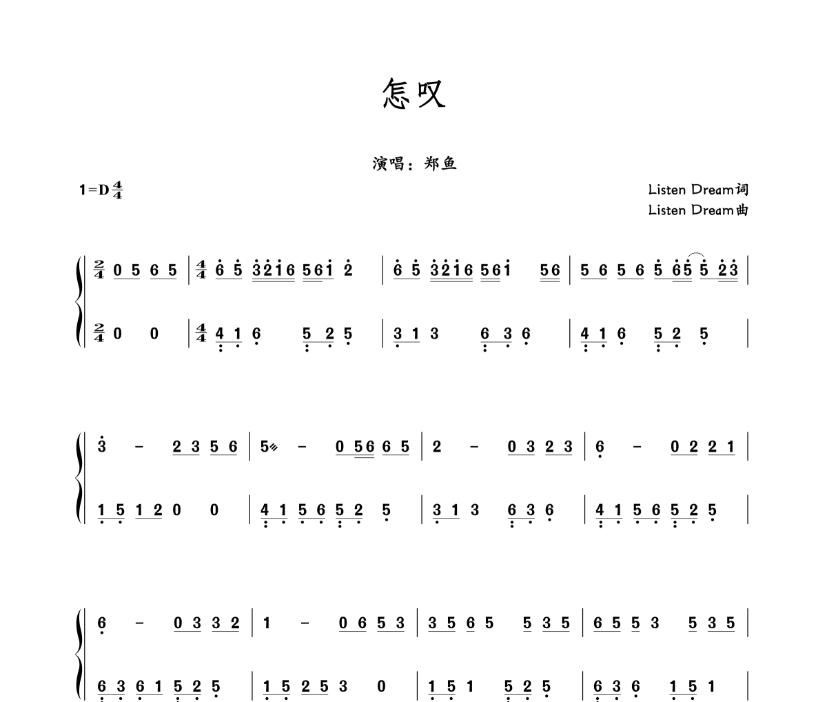怎叹-纯筝数字简谱古筝谱 郑鱼《怎叹-纯筝数字简谱》汉筝|秦筝|古筝谱