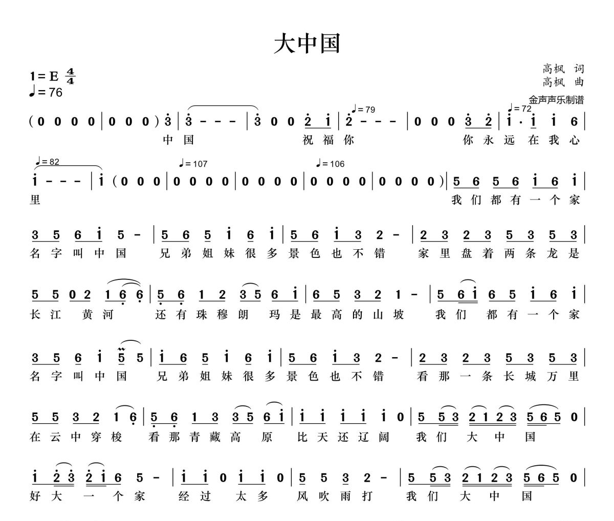 大中國簡譜 羽泉-大中國簡譜+動態(tài)視頻E調(diào)