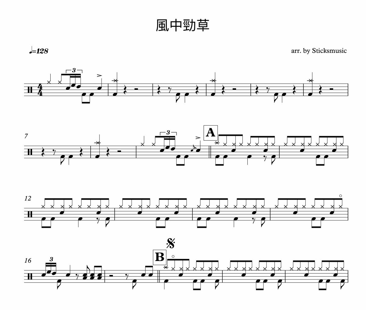 風中勁草鼓譜 譚詠麟蔡國權-風中勁草架子鼓|爵士鼓|鼓譜
