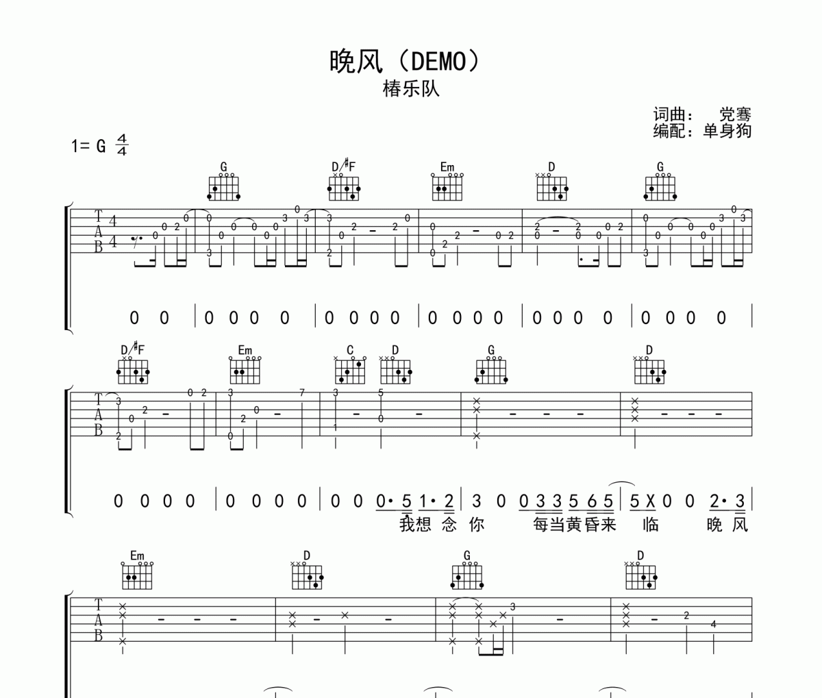 晚風吉他譜 椿樂隊-晚風六線譜G調吉他譜