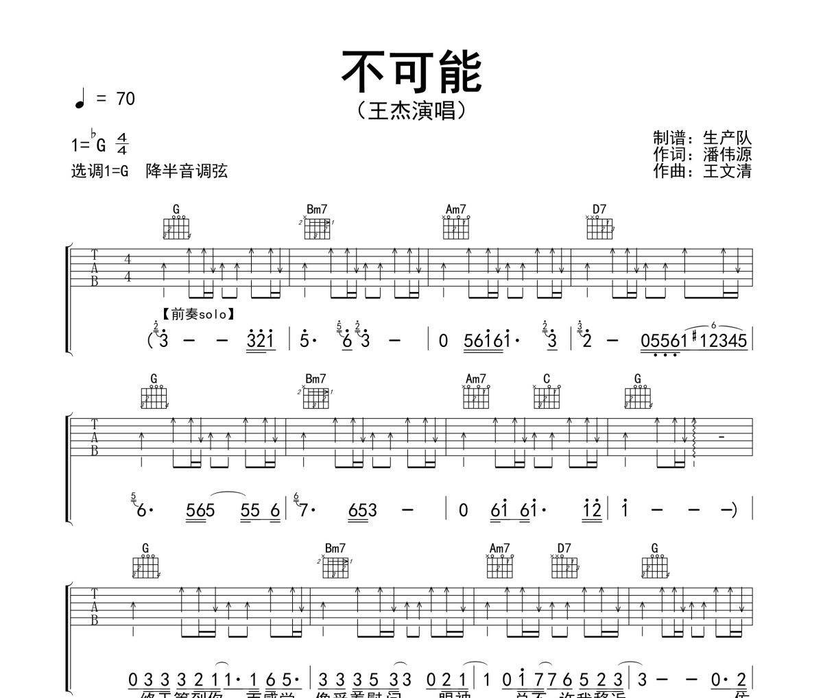 不可能吉他譜 王杰《不可能》六線譜G調(diào)指法編配吉他譜