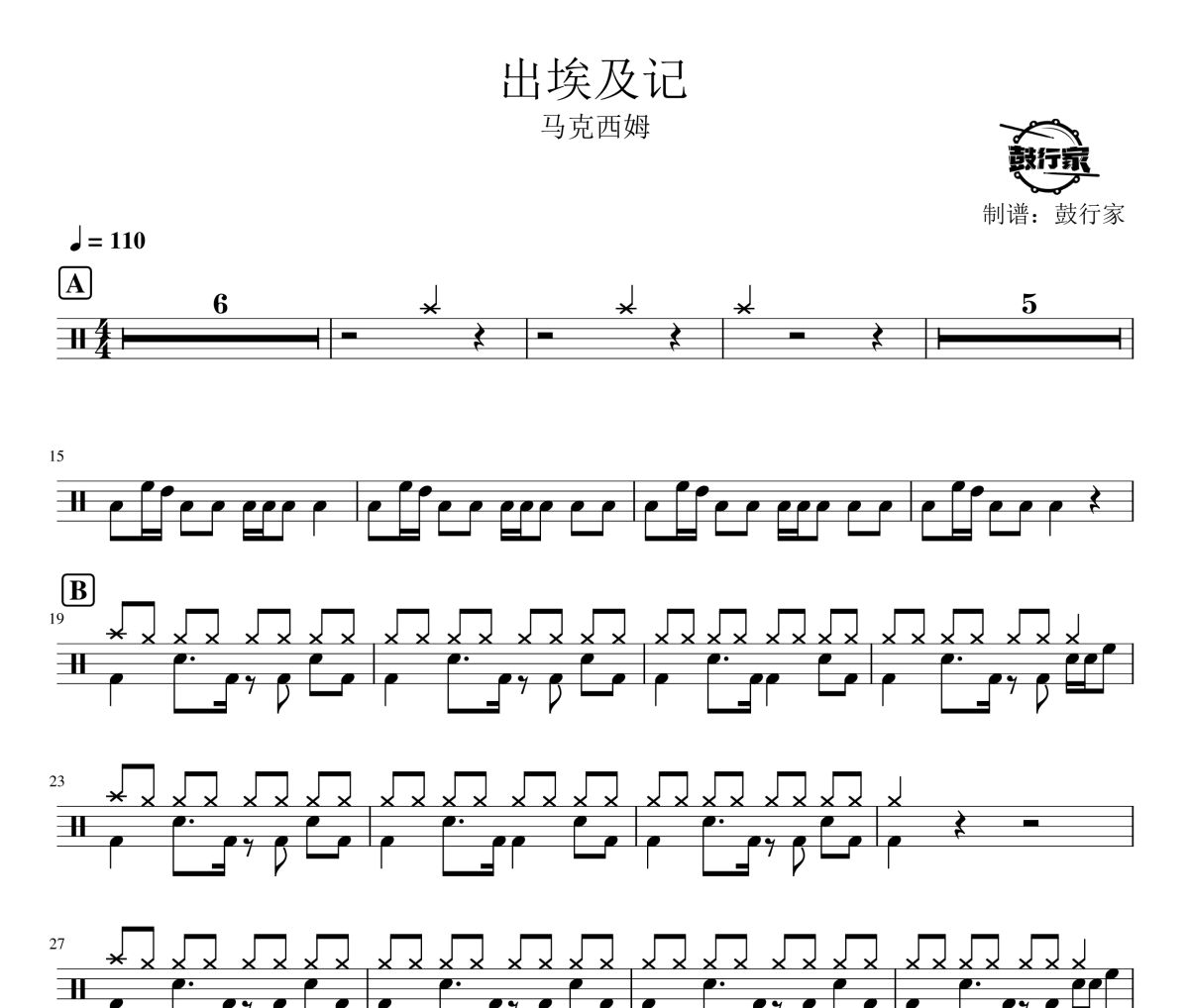 出埃及記鼓譜 馬克西姆-出埃及記爵士鼓譜 鼓行家制譜