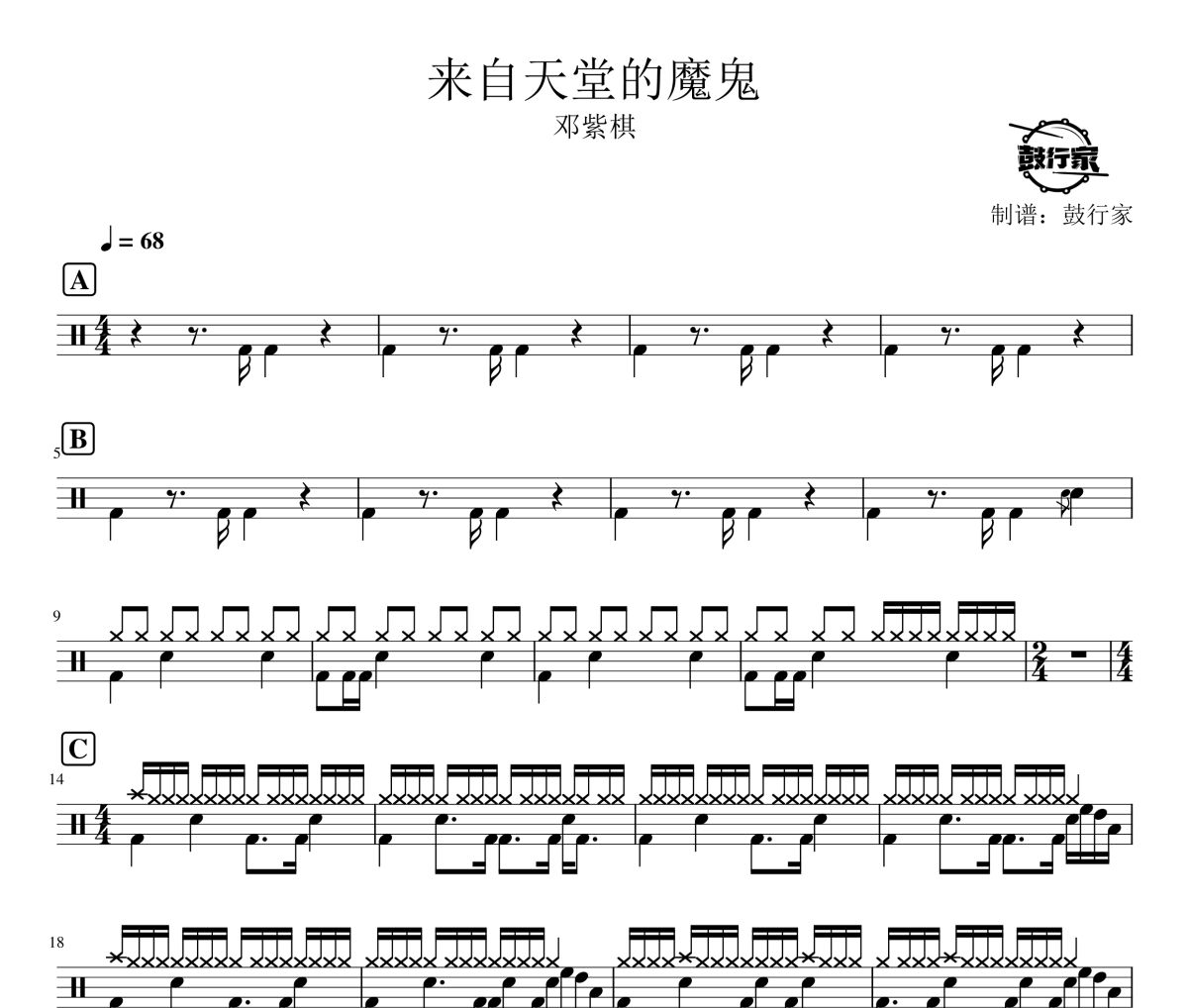 來自天堂的魔鬼鼓譜 鄧紫棋-來自天堂的魔鬼爵士鼓譜 鼓行家制譜