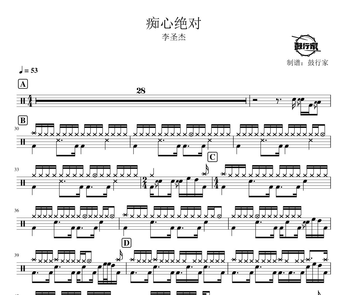 癡心絕對鼓譜 李圣杰-癡心絕對爵士鼓譜