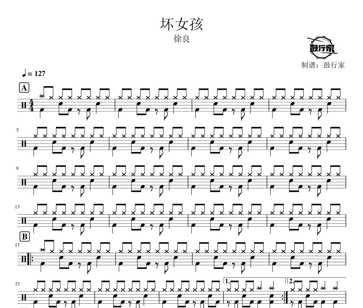 壞女孩鼓譜 徐良-壞女孩爵士鼓譜 鼓行家制譜