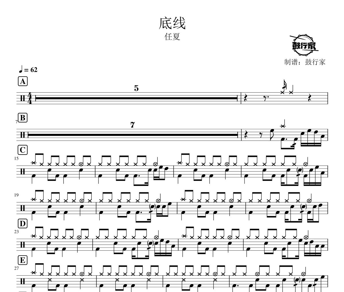 底線鼓譜 任夏-底線爵士鼓譜 鼓行家制譜