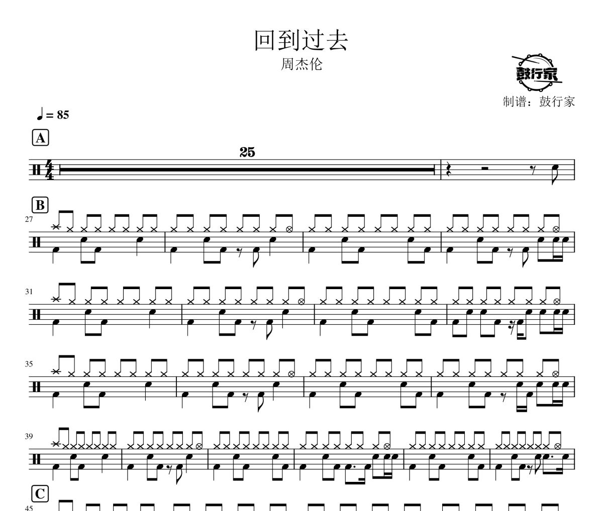 回到過去鼓譜 周杰倫-回到過去爵士鼓譜 鼓行家制譜