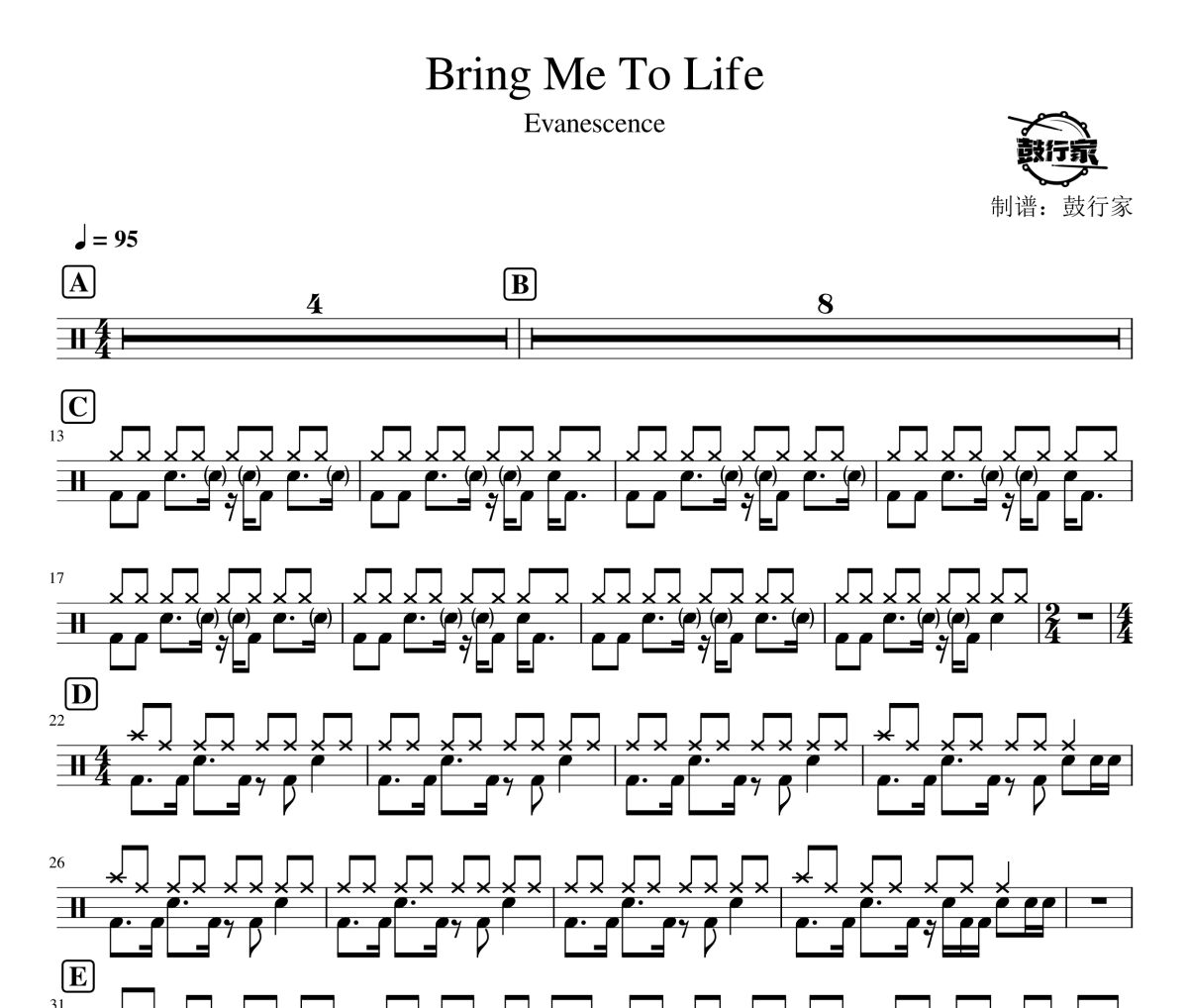 Bring Me To Life鼓譜 Evanescence-Bring Me To Life爵士鼓譜 鼓行家制譜