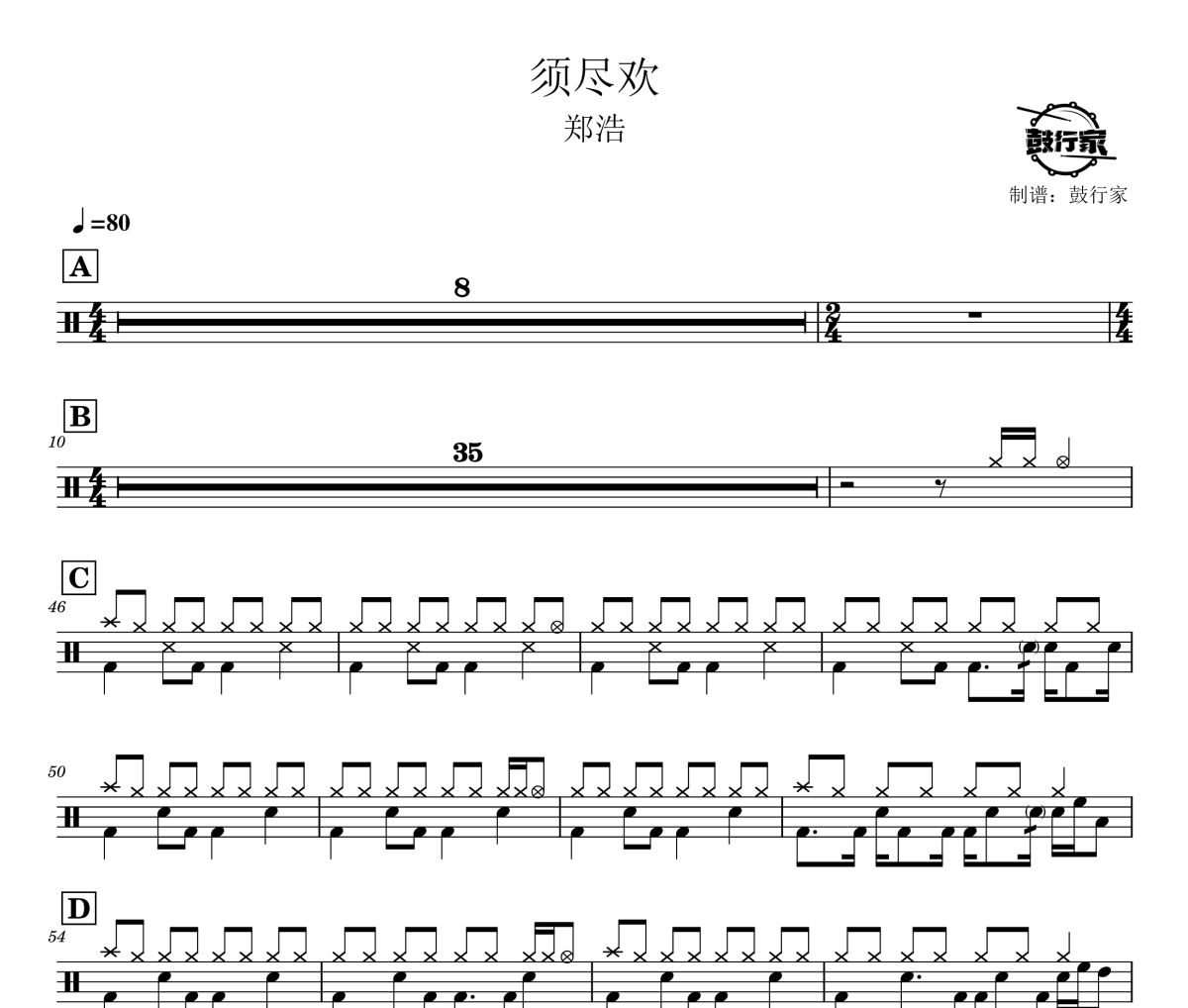 須盡歡鼓譜 鄭浩-須盡歡爵士鼓譜 鼓行家制譜