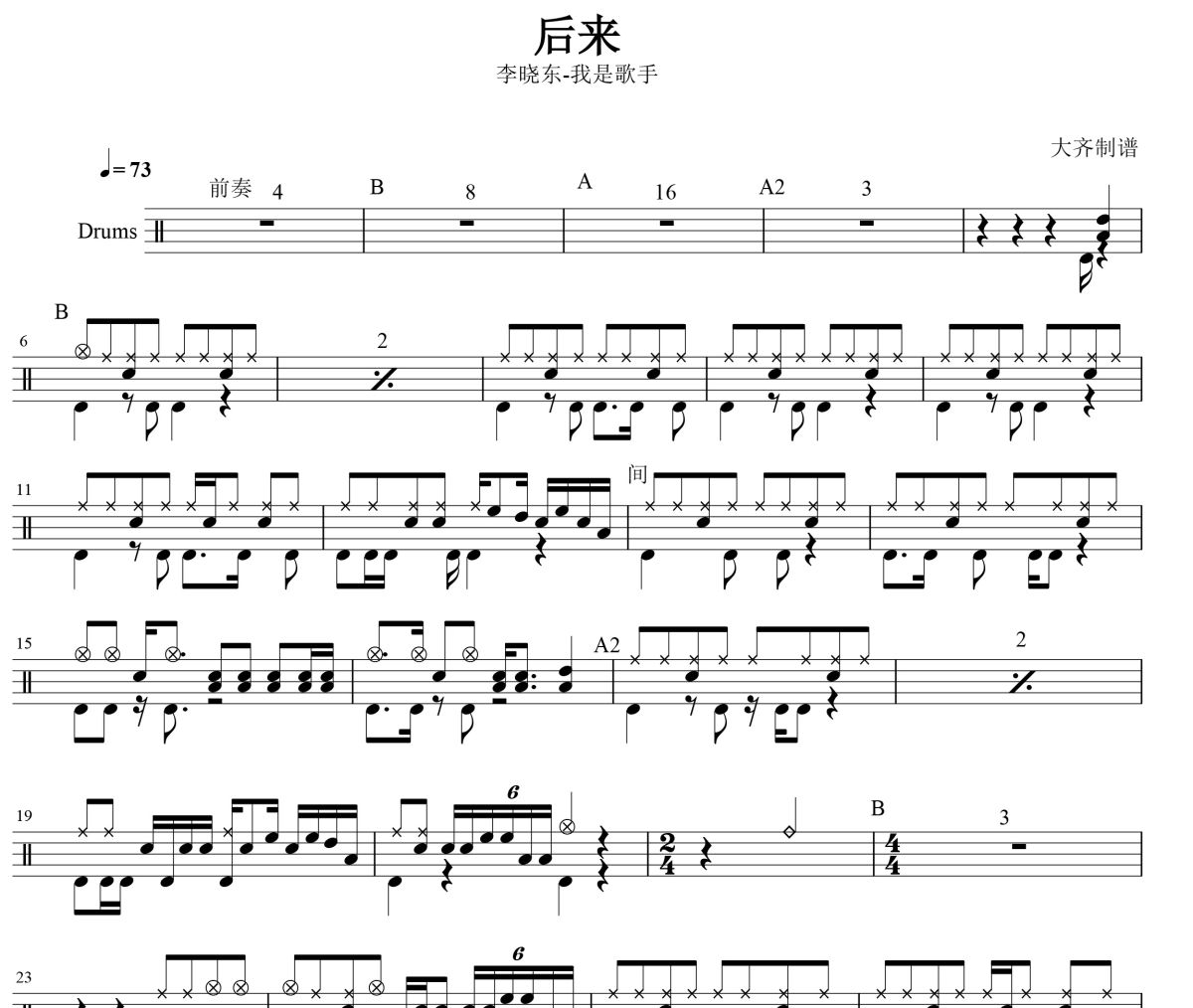 后來鼓譜 李曉東-后來爵士鼓譜 大齊制譜
