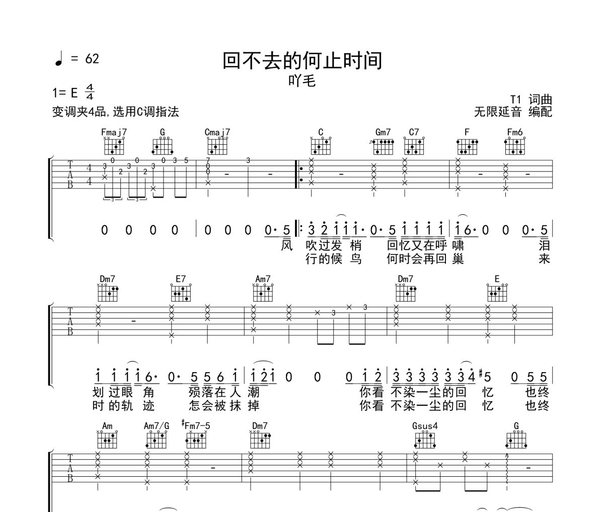 回不去的何止時間吉他譜 吖毛-回不去的何止時間六線譜 無限延音制譜