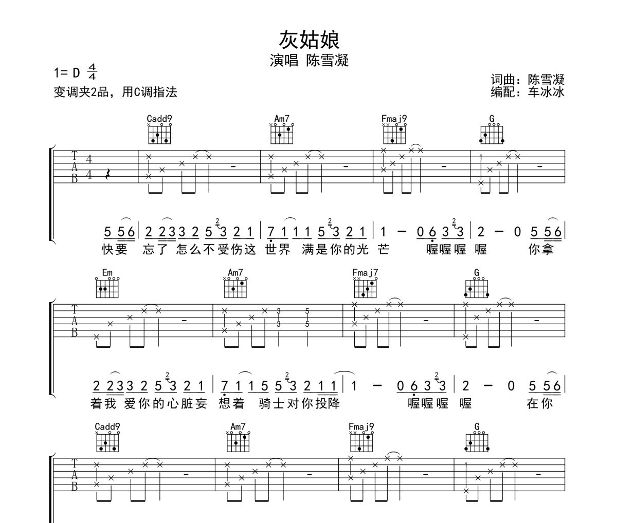 灰姑娘吉他譜 陳雪凝-灰姑娘六線譜 無限延音制譜