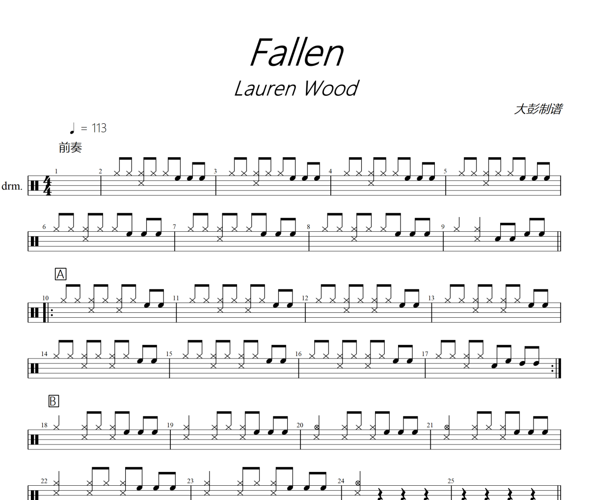 Fallen鼓譜 Lauren Wood《Fallen》架子鼓|爵士鼓|鼓譜 大彭制譜